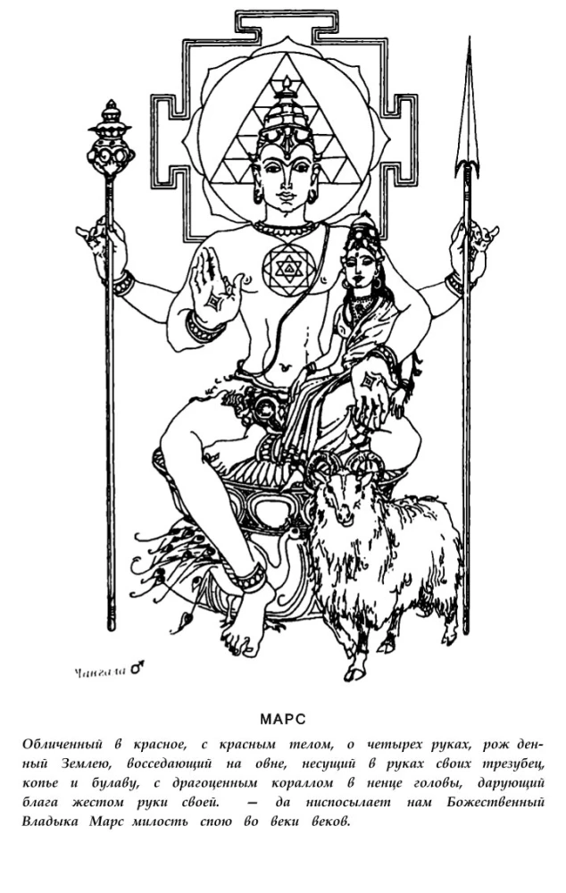 Astrology of the Seers